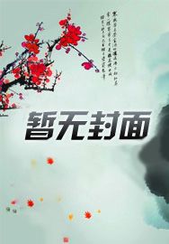 穿成恶婆婆,她只想攻略众权臣