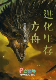 方舟进化生存造房子