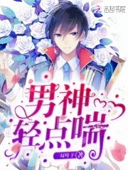 男神萌宝一锅端5季